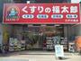 ドラックストア　くすりの福太郎江戸川橋店（ドラッグストア）まで197m