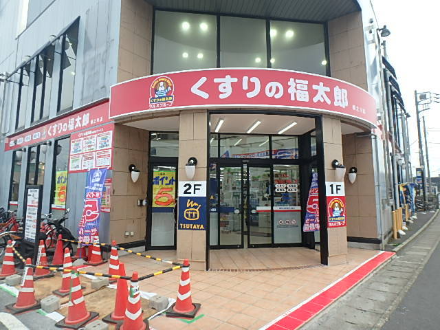 ドラックストア　くすりの福太郎　相之川店（ドラッグストア）まで376m
