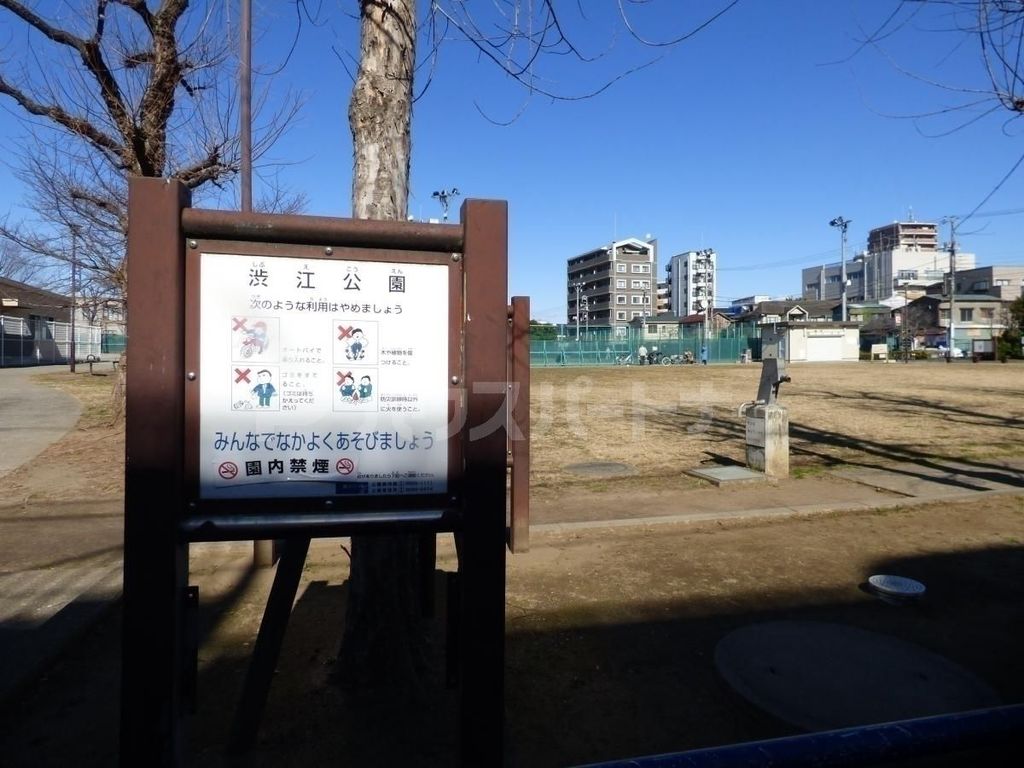 公園　渋江公園（公園）まで480m