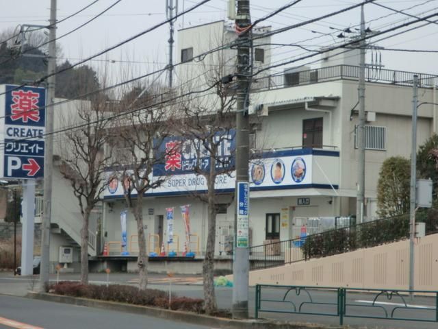 ドラックストア　クリエイトエス・ディー町田金井店（ドラッグストア）まで394m