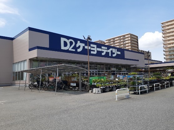 ホームセンター　ケーヨーデイツー　新船橋店（ホームセンター）まで950m