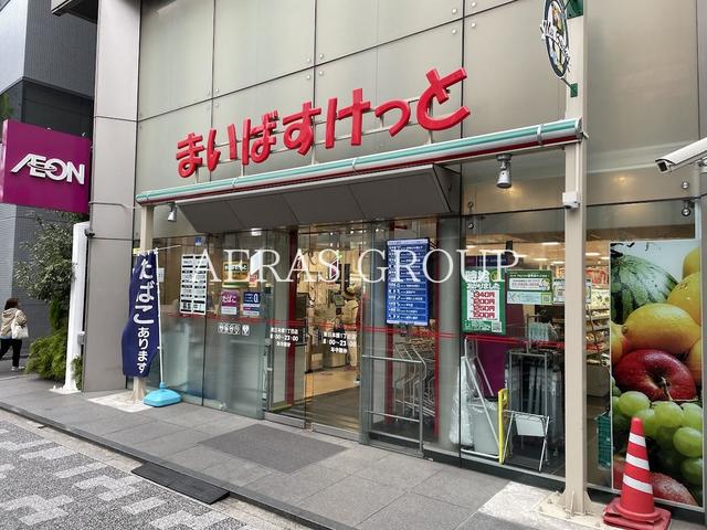 スーパー　まいばすけっと 東日本橋１丁目店（スーパー）まで198m