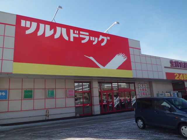 ドラックストア　ツルハドラッグ（ドラッグストア）まで286m