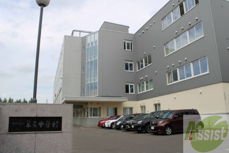 中学校　札幌市立羊丘中学校（中学校）まで1145m
