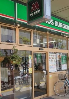 飲食店　モスバーガー（飲食店）まで445m