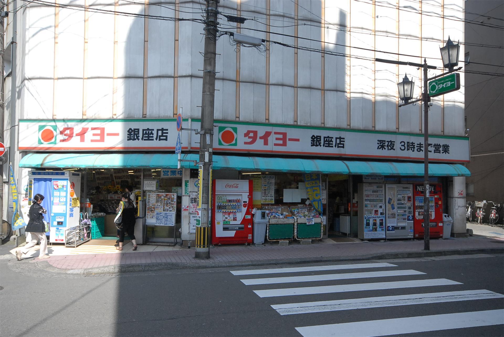スーパー　タイヨー銀座店（スーパー）まで350m
