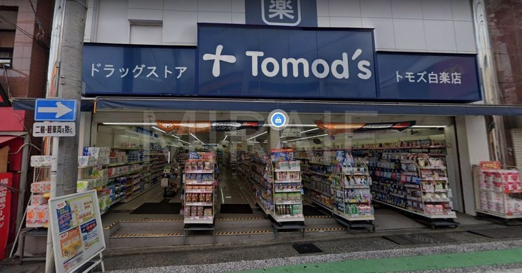 ドラックストア　トモズ白楽店（ドラッグストア）まで40m