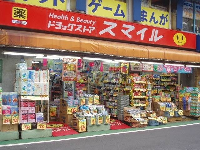 その他　ドラッグストアスマイル　新井薬師店（その他）まで565m
