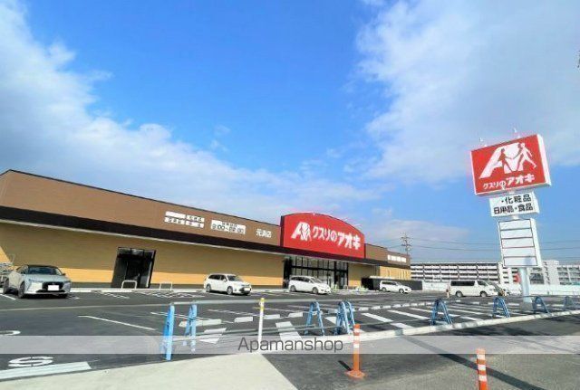 ドラックストア　クスリのアオキ元浜店（ドラッグストア）まで817m