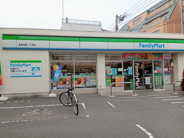 コンビニ　ファミリーマート豊島高田一丁目店（コンビニ）まで121m