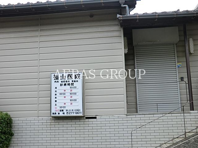 病院　福山医院（病院）まで483m