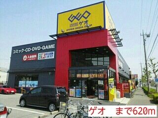 その他　ゲオ（その他）まで620m