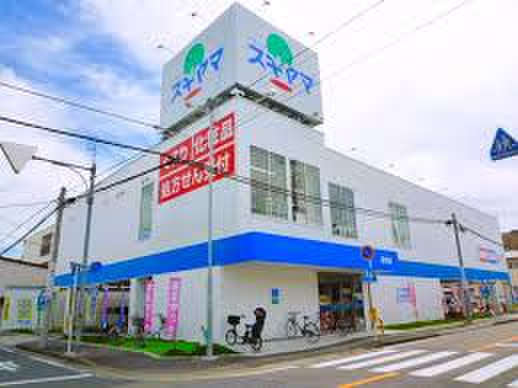 ドラックストア　ドラッグスギヤマ清水店（ドラッグストア）まで300m