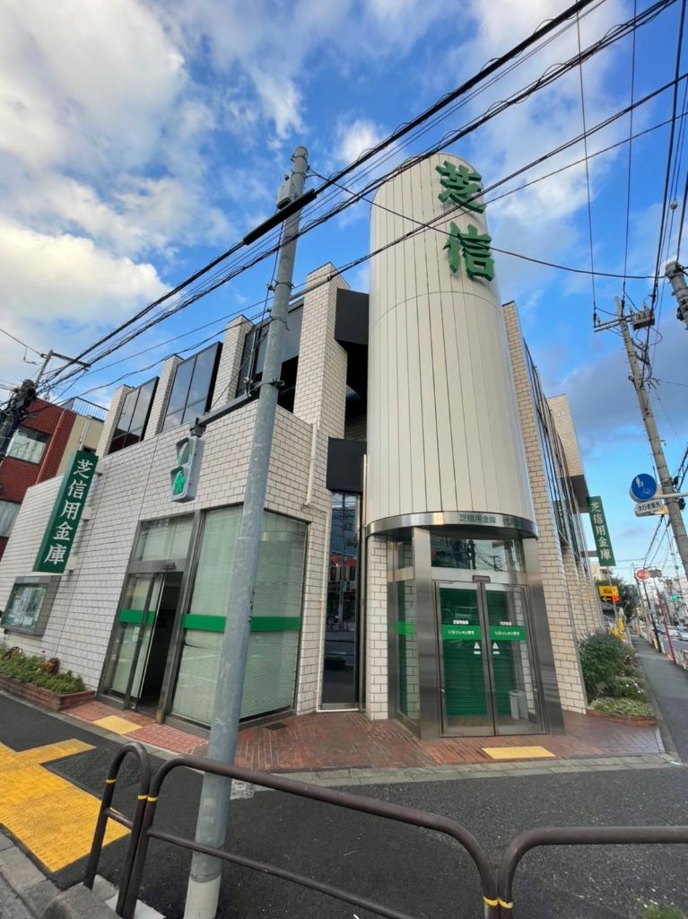 銀行　芝信用金庫代沢支店（銀行）まで320m