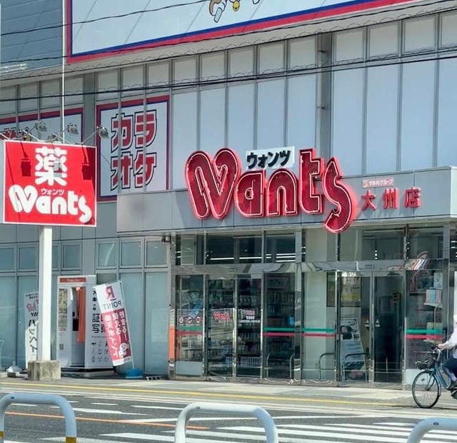 ドラックストア　ウォンツ大洲店（ドラッグストア）まで1400m