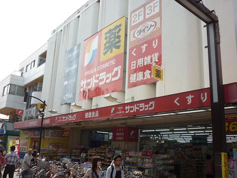 ドラックストア　サンドラッグ元住吉店（ドラッグストア）まで549m