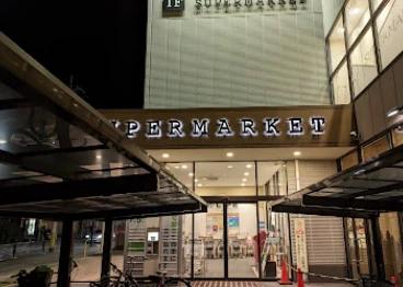 スーパー　ライフ宮内二丁目店（スーパー）まで540m