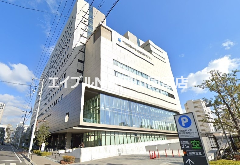病院　川崎医科大学付属総合医療センター（病院）まで655m