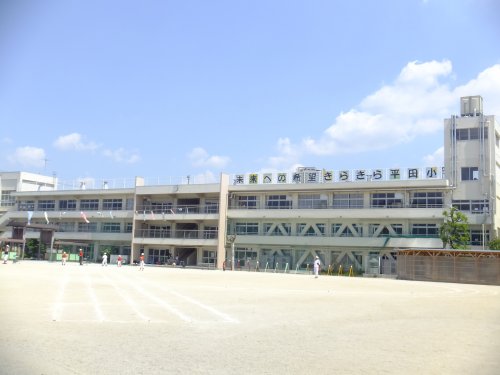 小学校　市川市立平田小学校（小学校）まで182m