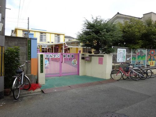 幼稚園・保育園　ヨルダン保育園（幼稚園・保育園）まで425m