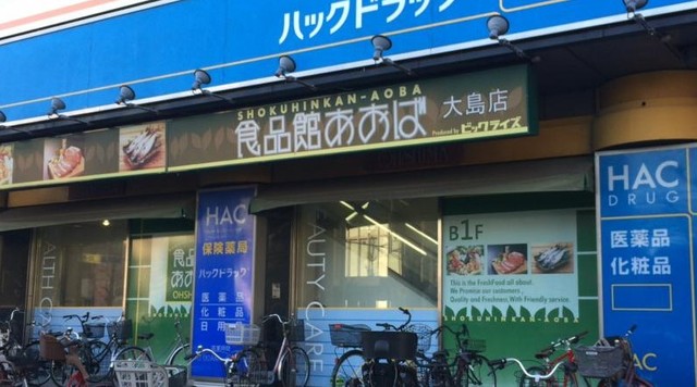 スーパー　食品館あおば大島店（スーパー）まで572m