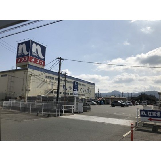 ホームセンター　ホームプラザナフコ山口店（ホームセンター）まで617m