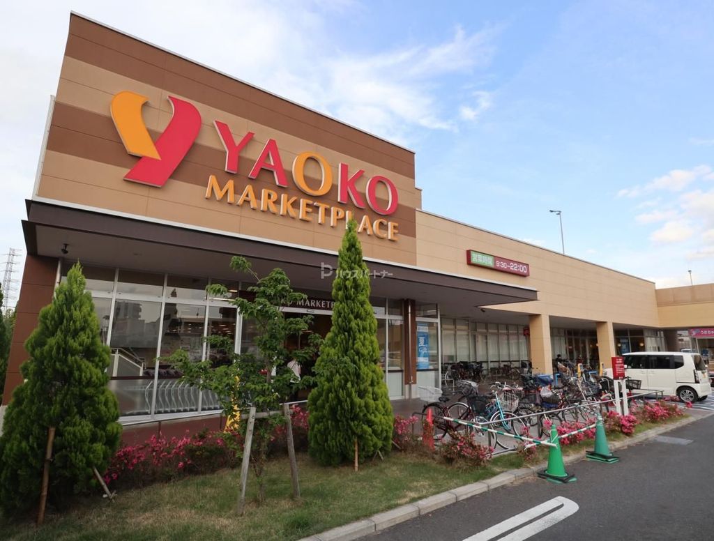 スーパー　ヤオコー八潮店（スーパー）まで460m
