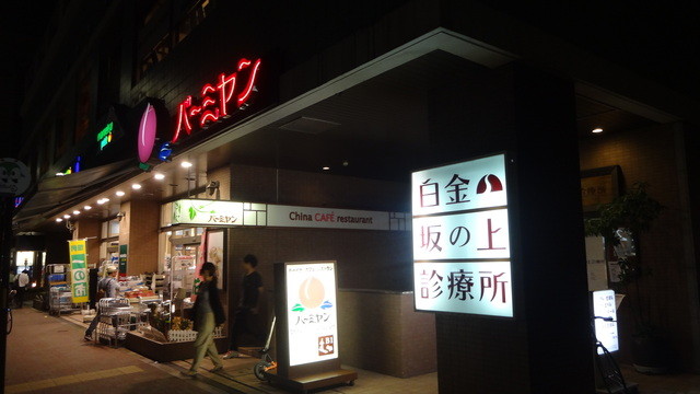 白金今里APの周辺写真