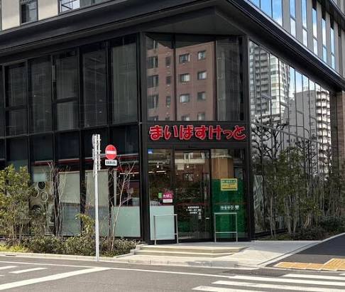 スーパー　まいばすけっと新富町駅南（スーパー）まで322m