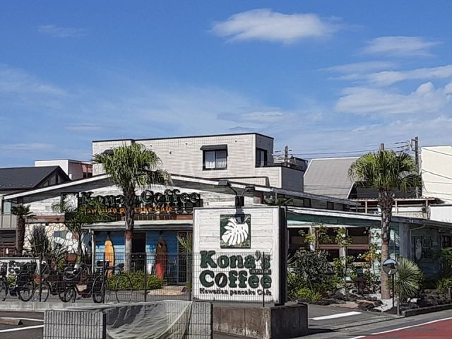 飲食店　コナズ珈琲茅ヶ崎（飲食店）まで400m