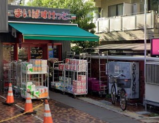 スーパー　まいばすけっと北千束駅前（スーパー）まで163m