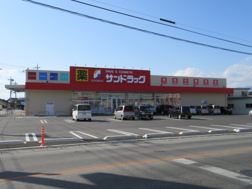 ドラックストア　サンドラック 篠原店（ドラッグストア）まで639m