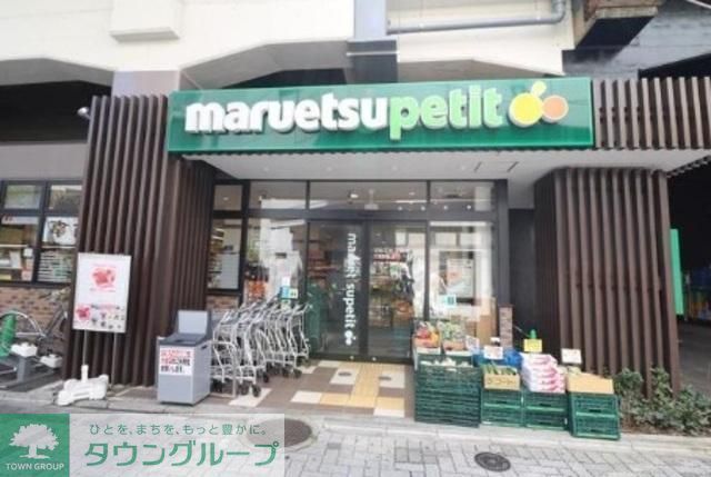 スーパー　マルエツプチ五反野駅店（スーパー）まで763m