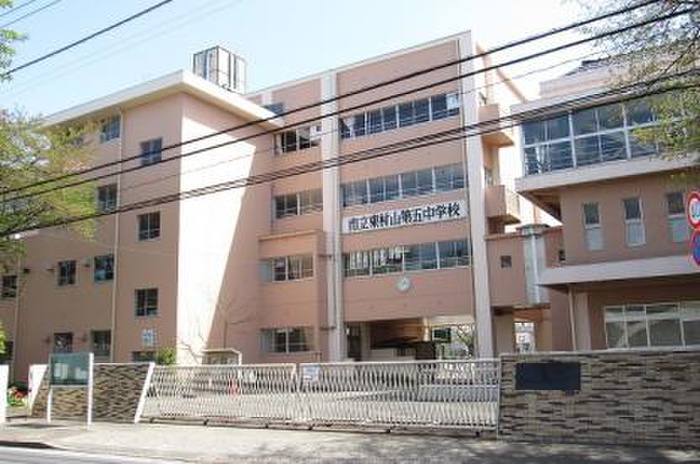 中学校　市立東村山第5中学校（中学校）まで666m