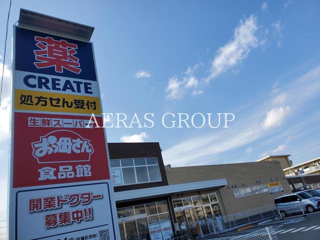 ドラックストア　クリエイトＳ・Ｄ 千葉小倉台店（ドラッグストア）まで580m