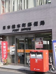 郵便局　日本橋本町郵便局（郵便局）まで289m