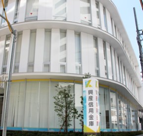銀行　興産信用金庫本店（銀行）まで273m