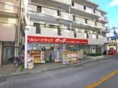 ドラックストア　ヘルシードラッグポッポちゃん馬橋店（ドラッグストア）まで284m