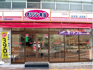 飲食店　オリジン弁当馬橋東口店（飲食店）まで447m