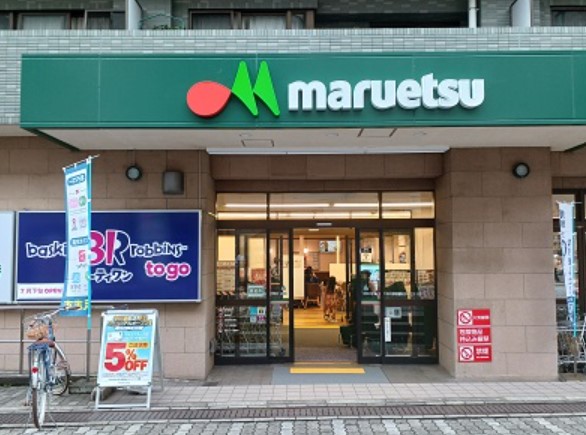 スーパー　マルエツ中川駅前店（スーパー）まで978m