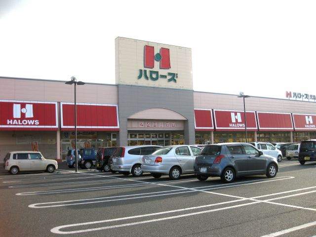 スーパー　ハローズ児島店（スーパー）まで1219m