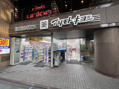 ドラックストア　マツモトキヨシ 広小路栄4丁目店（ドラッグストア）まで464m