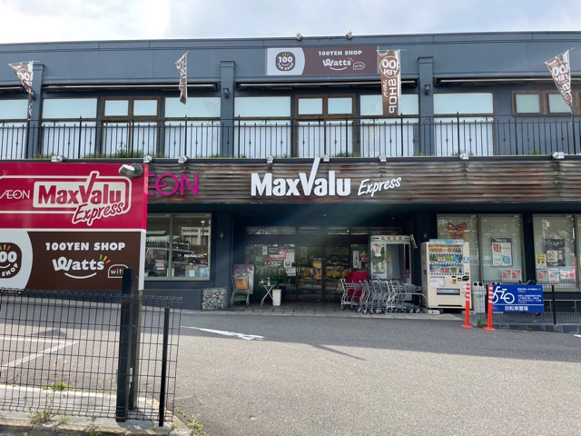スーパー　Maxvalu Express(マックスバリュエクスプレス)（スーパー）まで640m