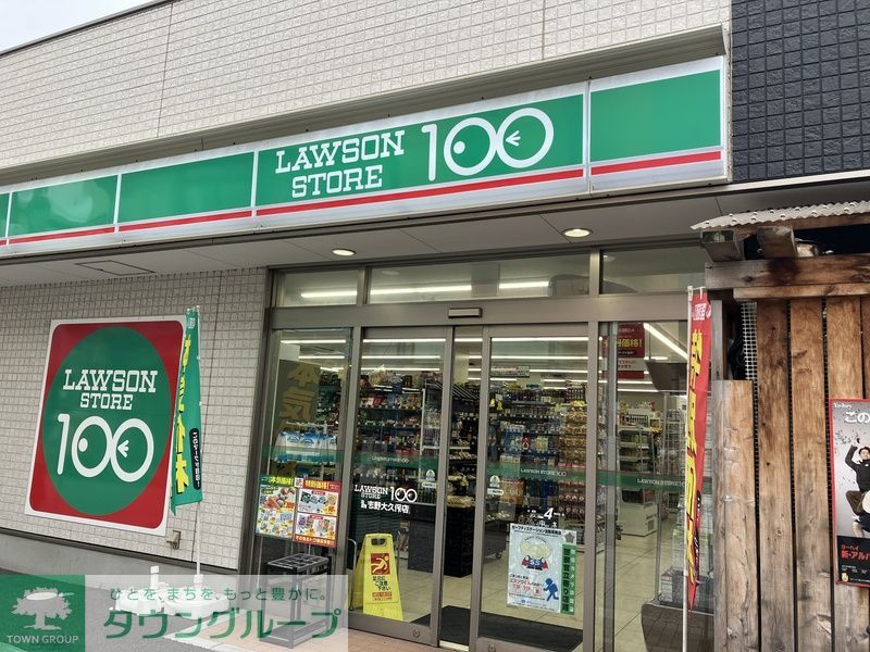 その他　ローソンストア100 習志野大久保店