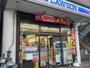 コンビニ　ローソン 磯子森一丁目店（コンビニ）まで779m