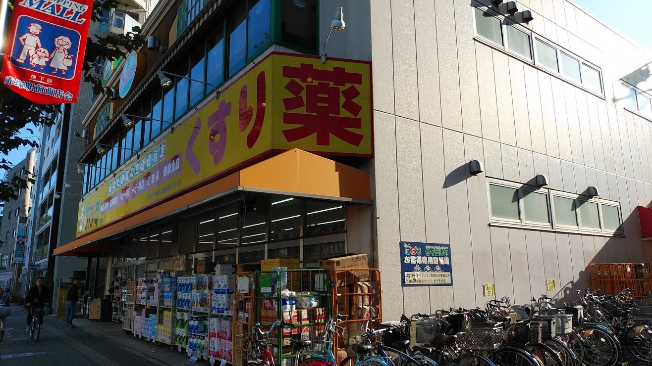 東京メトロ有楽町線 地下鉄赤塚駅 徒歩5分 4階建 築8年の周辺写真