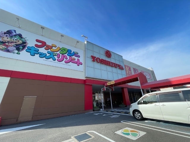 スーパー　ヨシヅヤ豊山テラス（スーパー）まで856m