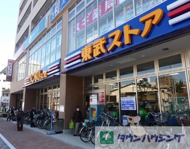 スーパー　東武ストア小豆沢店（スーパー）まで901m