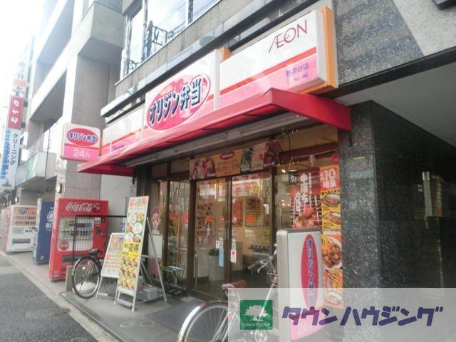 飲食店　オリジン弁当本蓮沼店（飲食店）まで277m