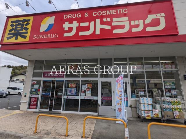 ドラックストア　サンドラッグ 上郷西店（ドラッグストア）まで206m